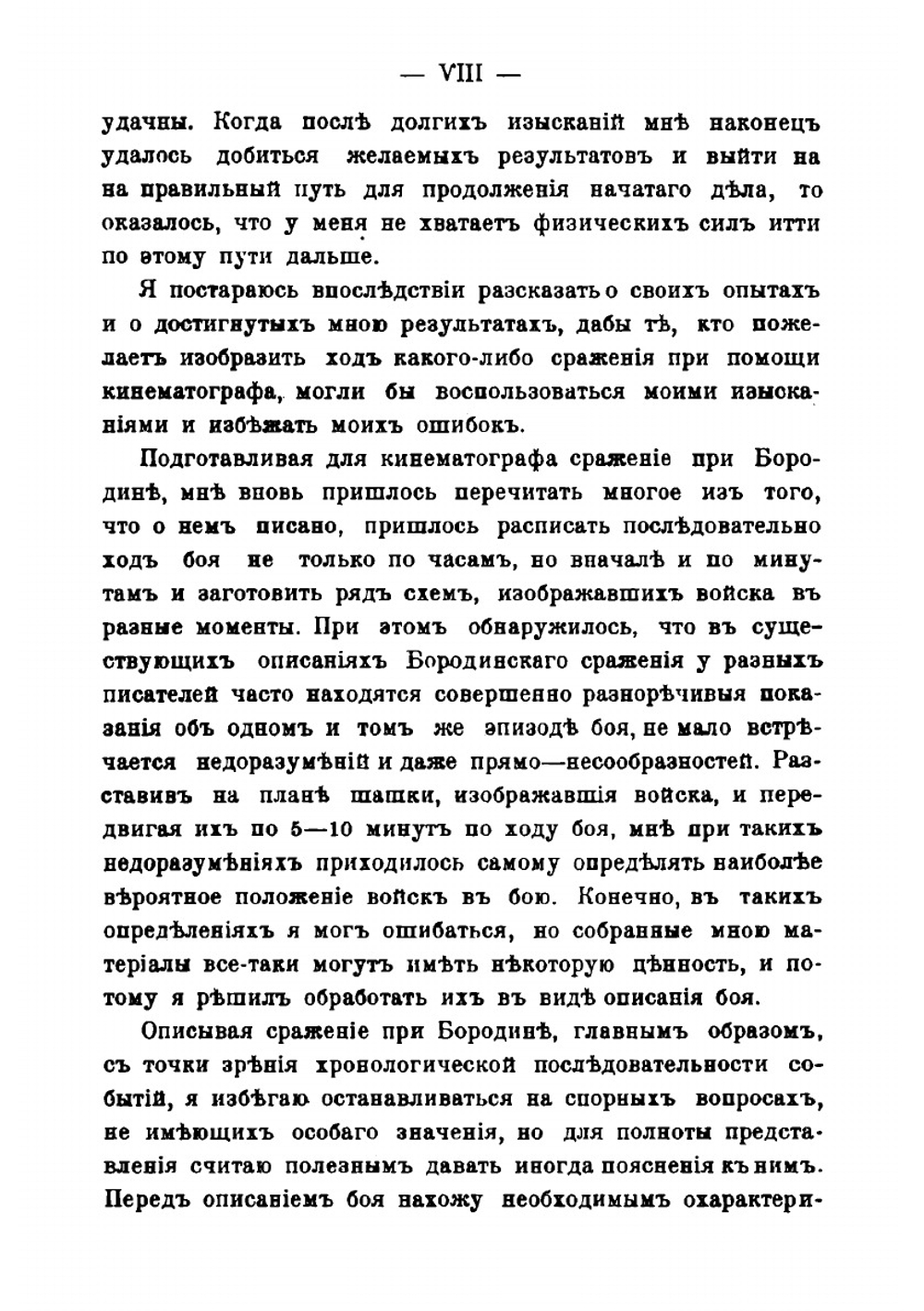 Бородино описание сражения 26 августа 1812 года | Скугаревский