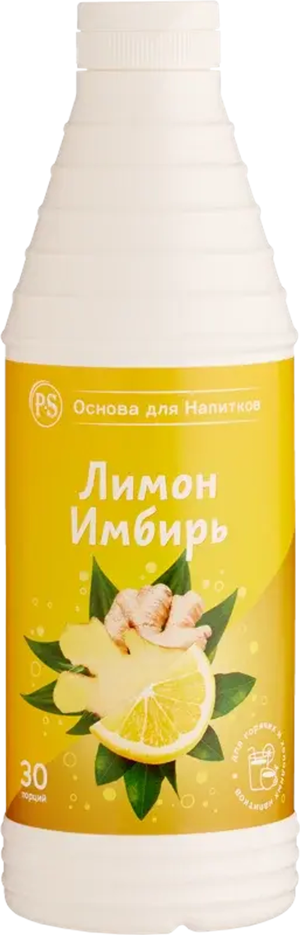 Лимон-имбирь 1 кг основа для напитков, PS