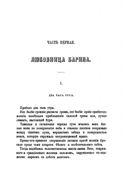 Незаконнорожденная | Ксавье де Монтепен