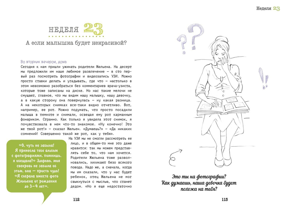 ФПР: Мой дневник… Я беременна! (твердая обложка)