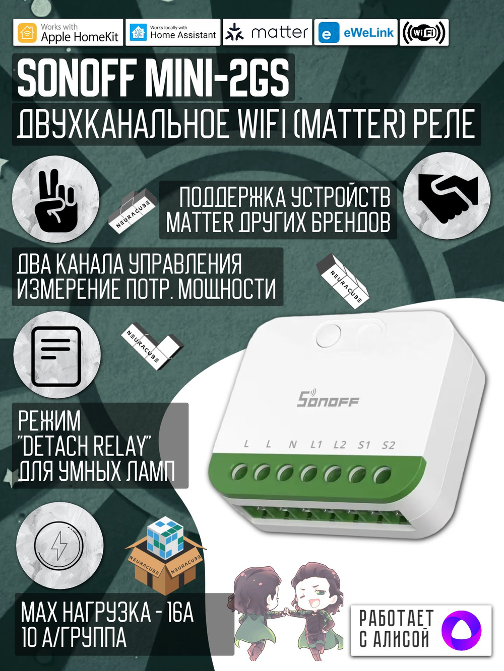 Умное Двухканальное WiFi (Matter) реле SONOFF MINI-2GS (10А/2200Вт-на канал)