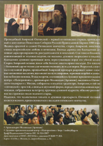 DVD - Духовная жизнь христианина по письмам прп. Амвросия