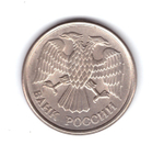 10 рублей 1993 года (ММД) VF