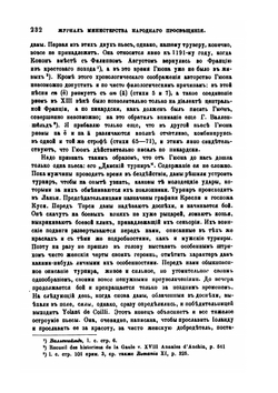 Очерк литературной истории Арраса в XIII веке | Е. В. Аничков