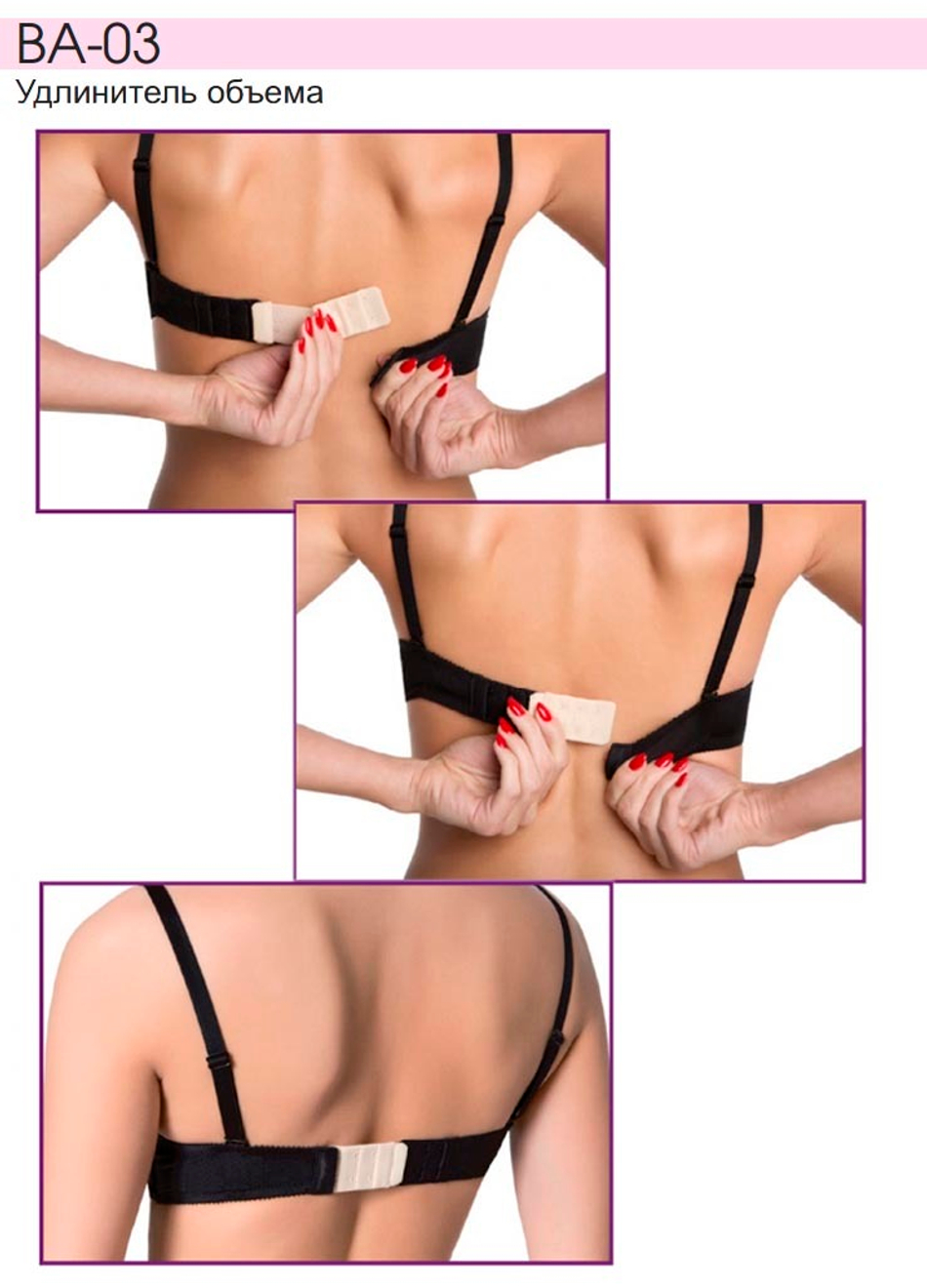 BA-03 Удлинитель объёма