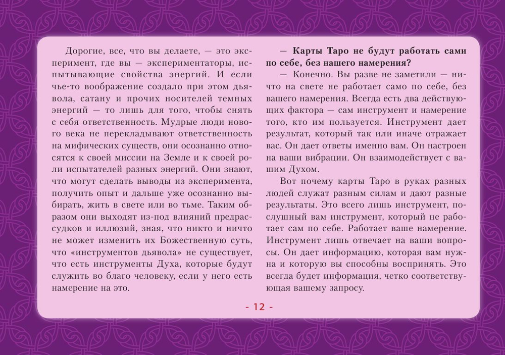 Таро Уэйта-Крайона. Полная колода и толкования Нового времени