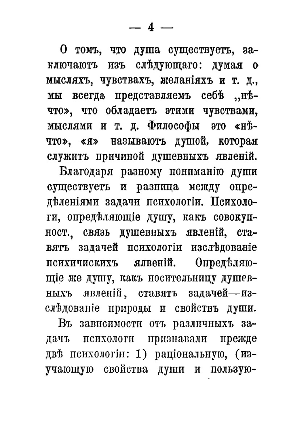 Краткий повторительный курс психологии | Челпанов Георгий Иванович