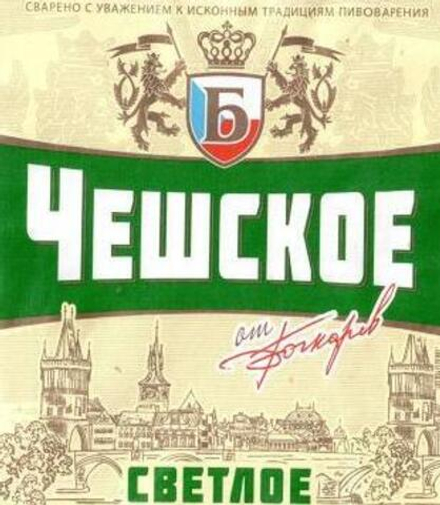 Пиво Чешское от Бочкарев Светлое / Cheshskoe Ot Bochkarev 30л - кег
