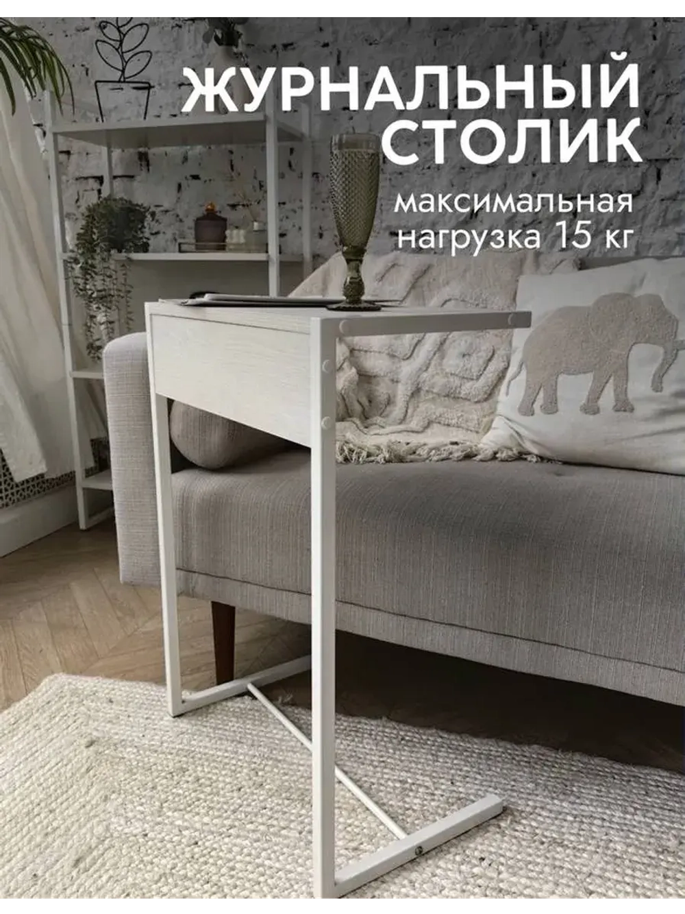 Журнальный столик прикроватный лофт