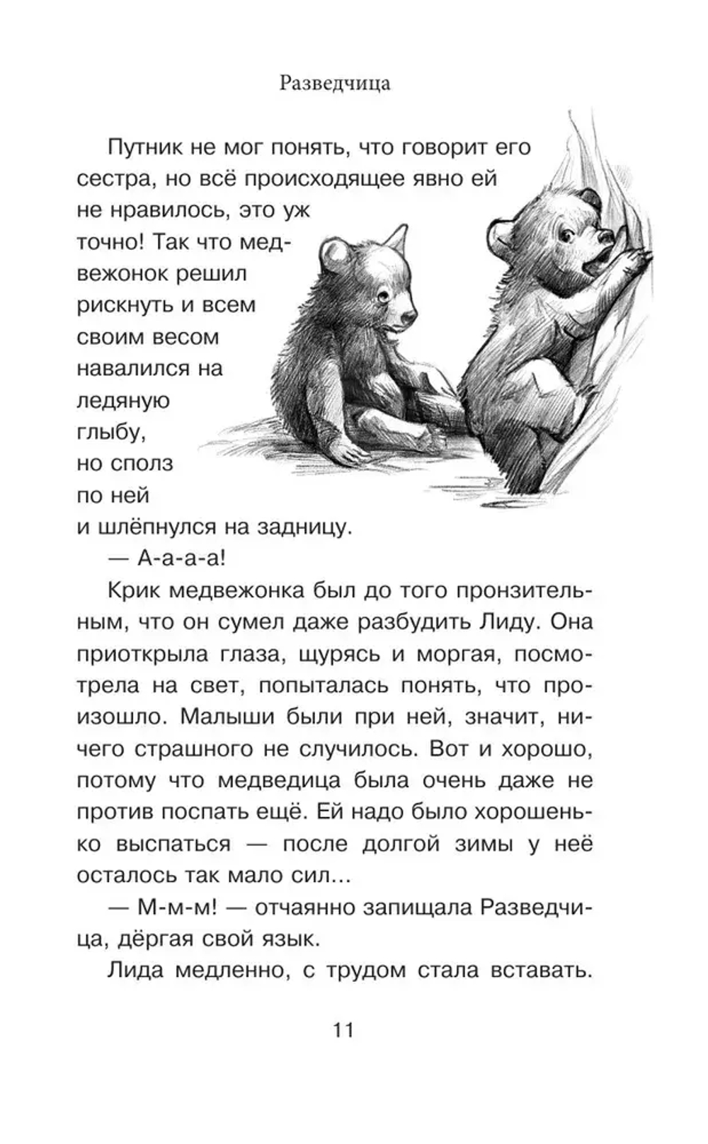 Король медведей