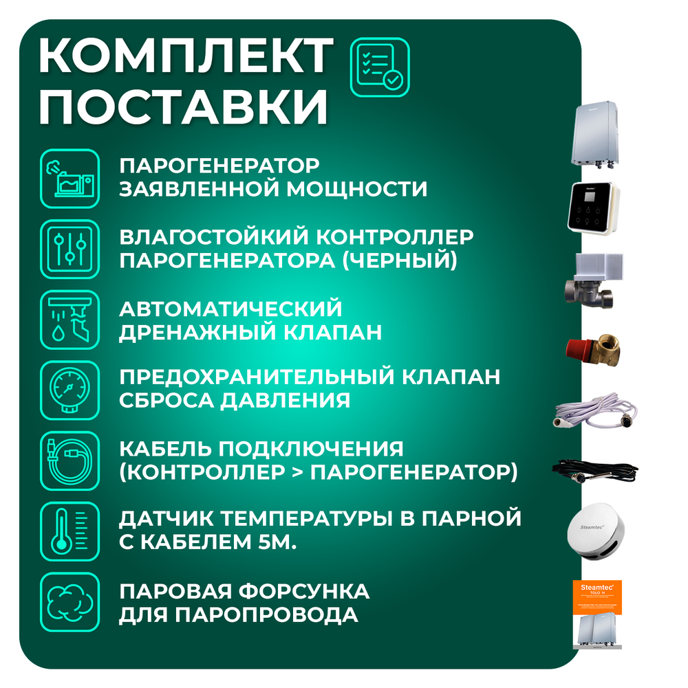 Steamtec TOLO H 60 - 6 кВт, вертикальный парогенератор, 220В\380В (объем парной 5-7 м3)