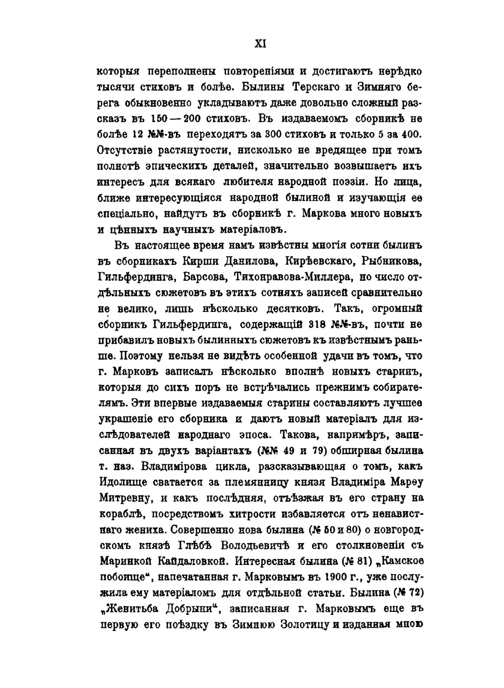 Беломорские былины | А.А. Марков