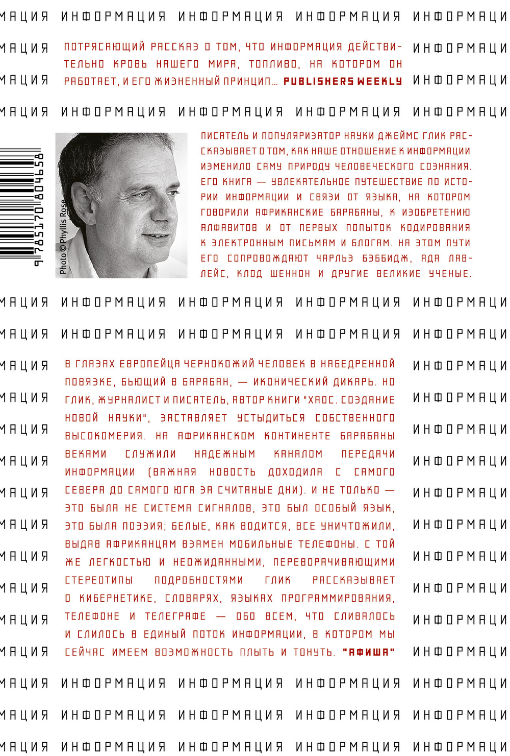 Информация. История. Теория. Поток