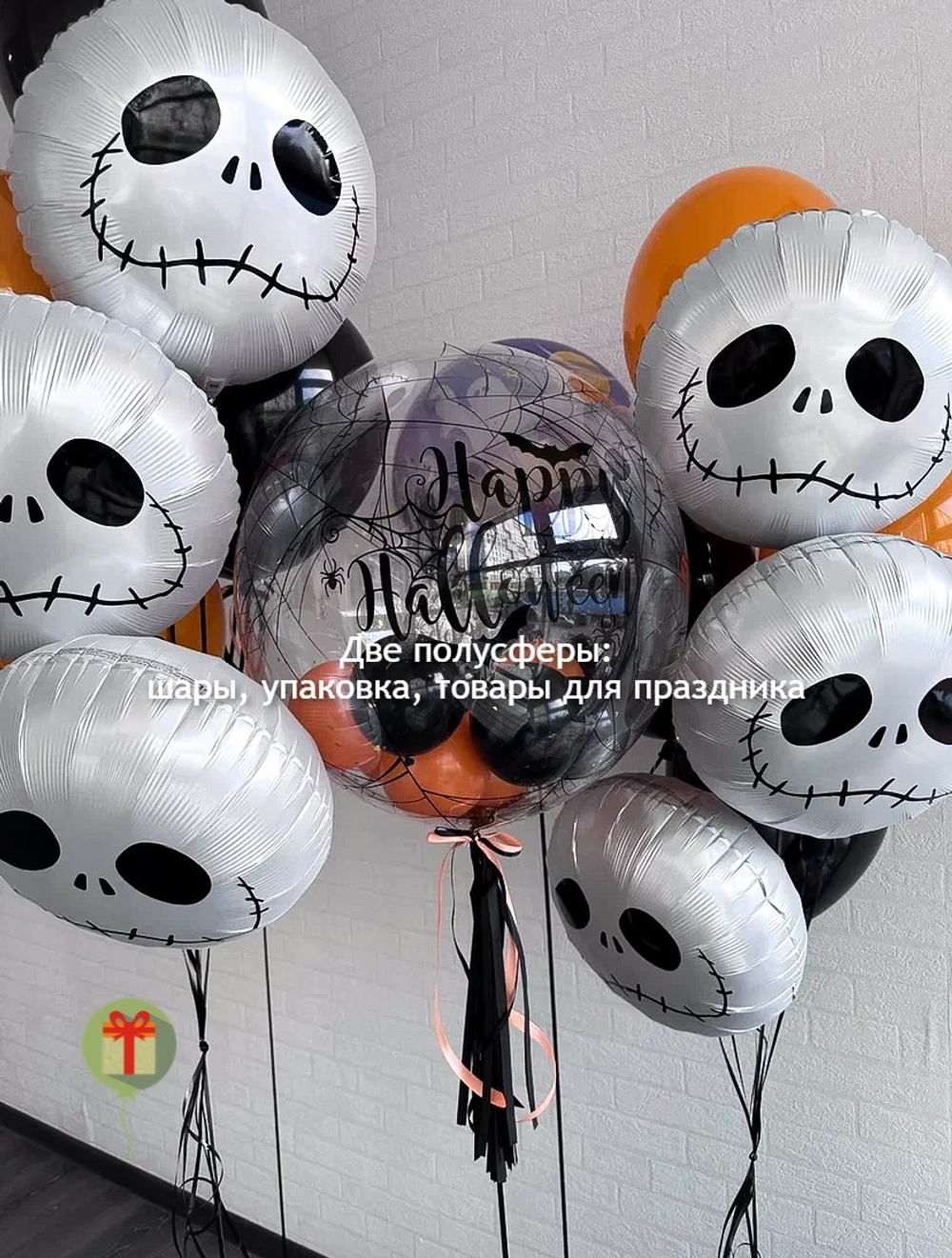Набор шаров Halloween