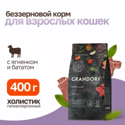 Grandorf fresh cat adult lamb&sweet potato сухой беззерновой корм с живыми пробиотиками для взрослых кошек с ягненком и бататом - 400 г