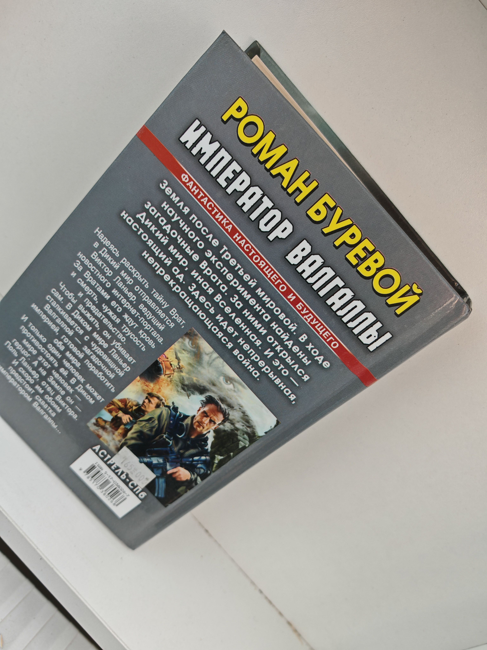 Император Валгаллы