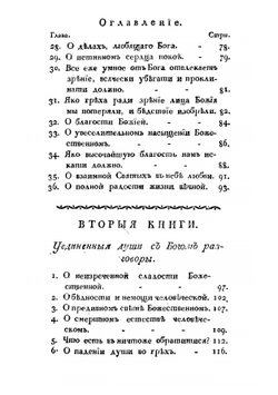 Блаженнаго Августина Таинственная богословия | Псевдо-Августин