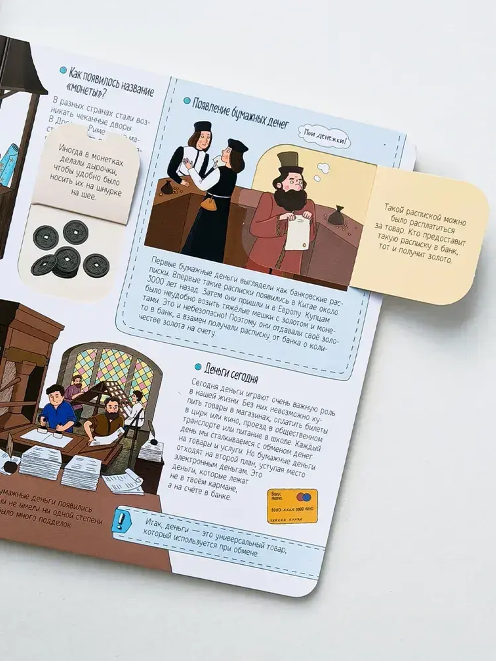 Книжка с окошками