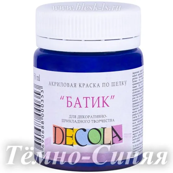 Краска для батика по шёлку, Синяя тёмная #517