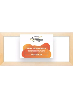 Деревянная рама 25x55 для картин на подрамнике сеч. 30x15
