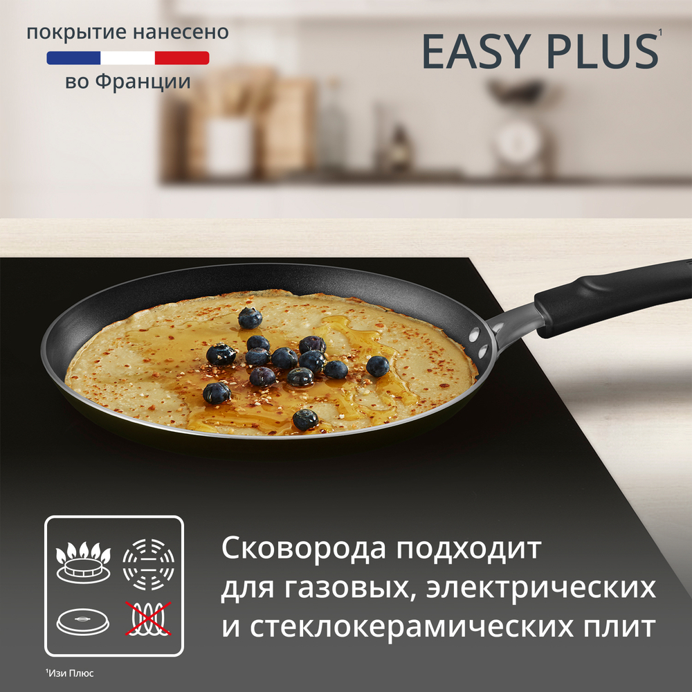 Сковорода для блинов Tefal Easy Plus 22 см 04237522