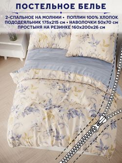 Постельное белье Сказка "Вдохновение/Вдохновение (компаньон)" 2-спальный   наволочки 50х70 2шт Простынь на резинке 160х200 см  Пододеяльник 175х215 см