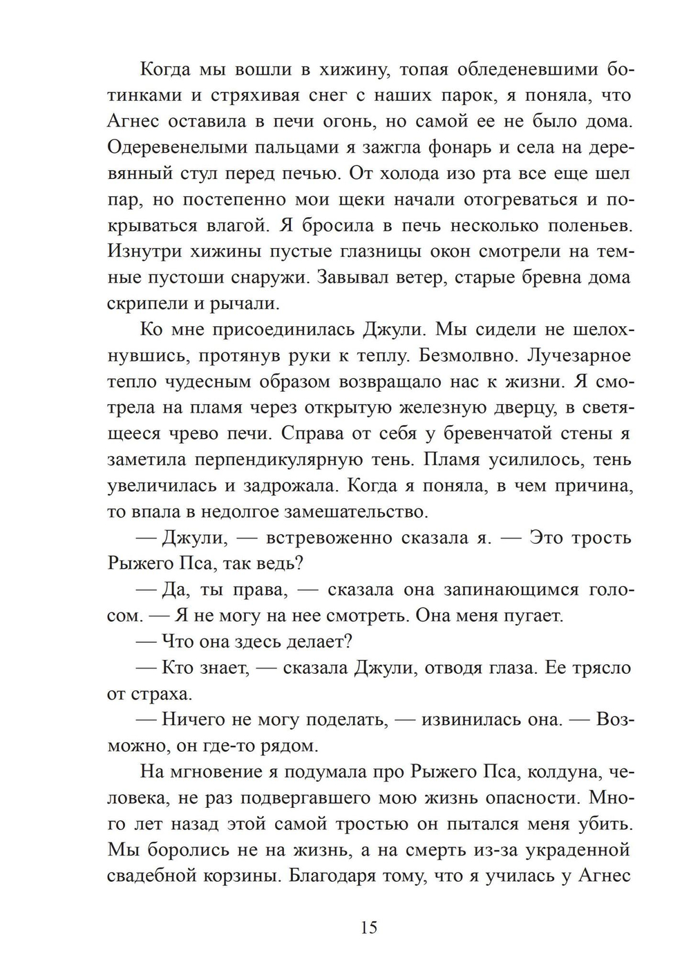 Женщина-Ягуар. Мудрость дерева бабочек