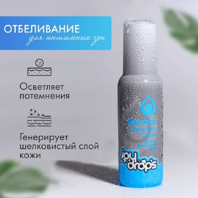 Крем отбеливающий Joydrops 100 мл