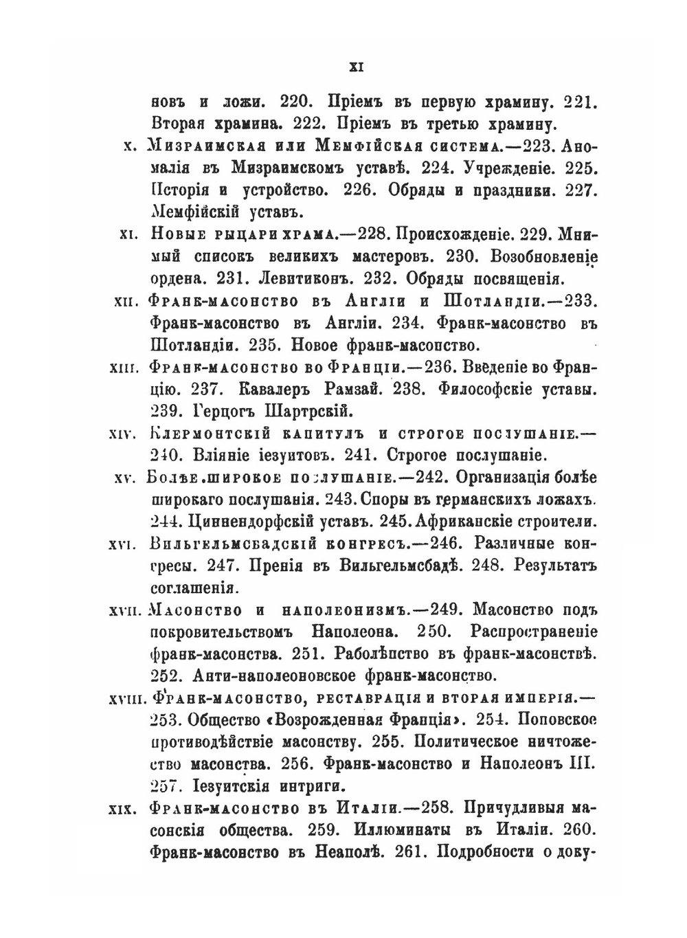 Тайные общества всех веков и всех стран. В 2-х частях | Ч.У. Гекерторн