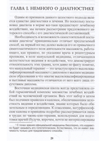 Этюды мануальной медицины.