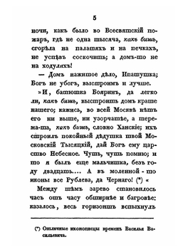 Шемякин суд. Часть 1 | П. П. Свиньин
