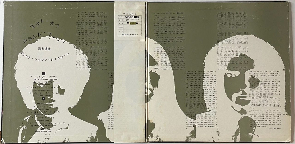 Винтажная виниловая пластинка LP The Best Of Grand Funk (Japan 1971) (Obi) Nothing Is The Same