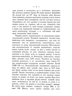 Денежное обращение в России в XIX столетии | А. Н. Гурьев