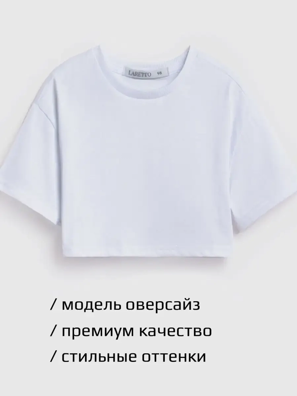 Футболка детская оверсайз укороченная базовая