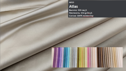 Портьерная ткань Nope арт. Atlas (высота 330 см, Турция)