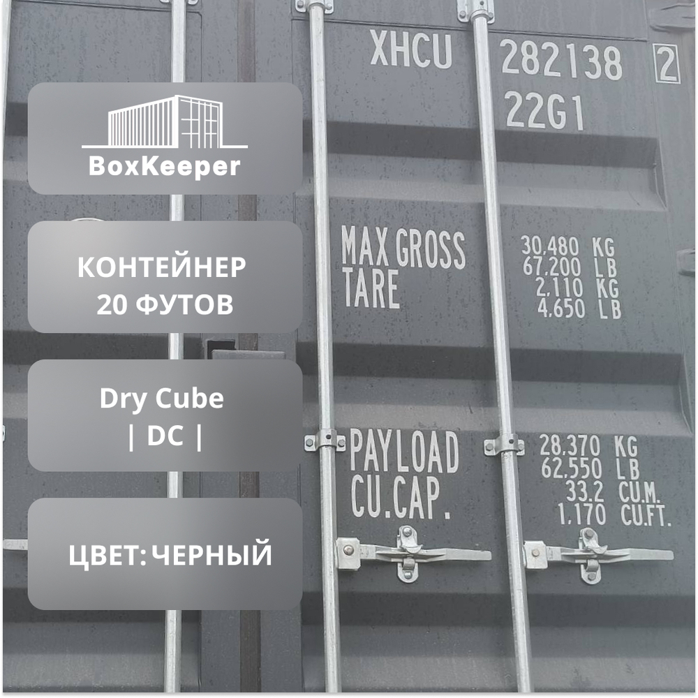 Контейнер 20 футов № XHCU2821382