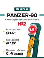 Ключ трубный сантехнический Kraftool PANZER-90 №2 прямые губки