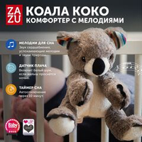 Музыкальная мягкая игрушка-комфортер ZAZU Коко