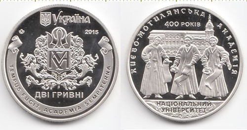2 гривны 2015 400 лет Киево-Могилянской академии