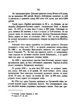 Ревизия Кобринской экономии, составленная в 1563 году королевским ревизором Дмитрием Сапегой, с присовокуплением актов Браславского земского суда, относящихся к Кобринской архимандрии | Сапега Дмитрий