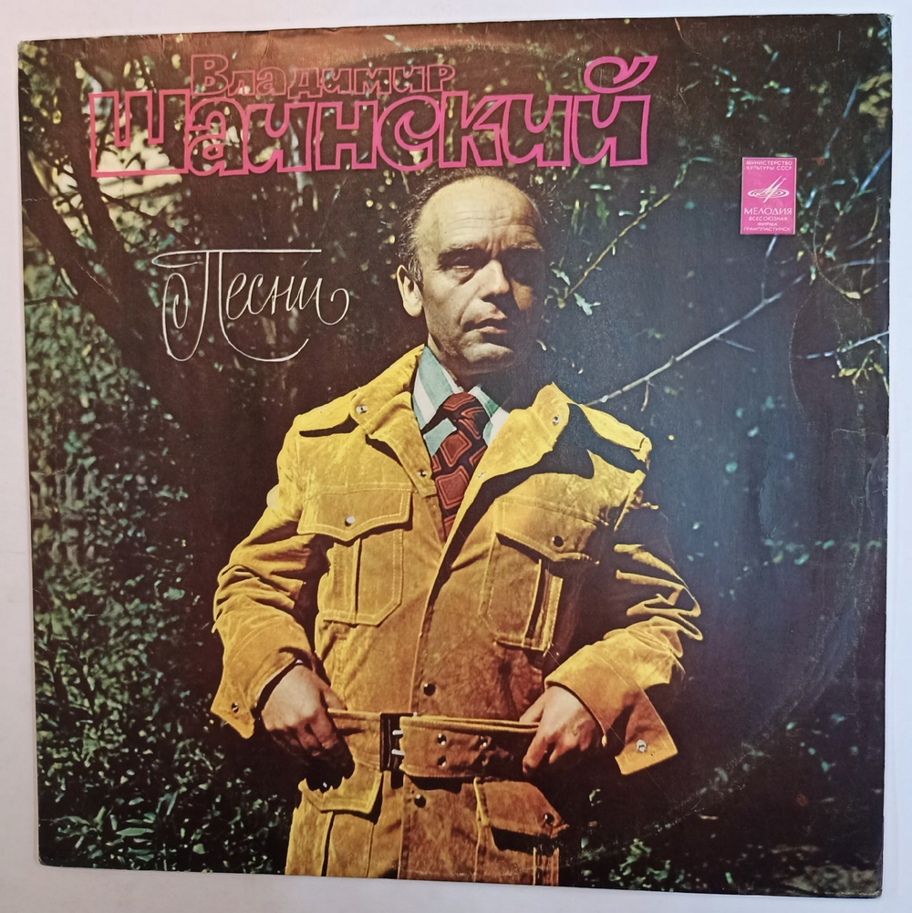 Владимир Шаинский Песни