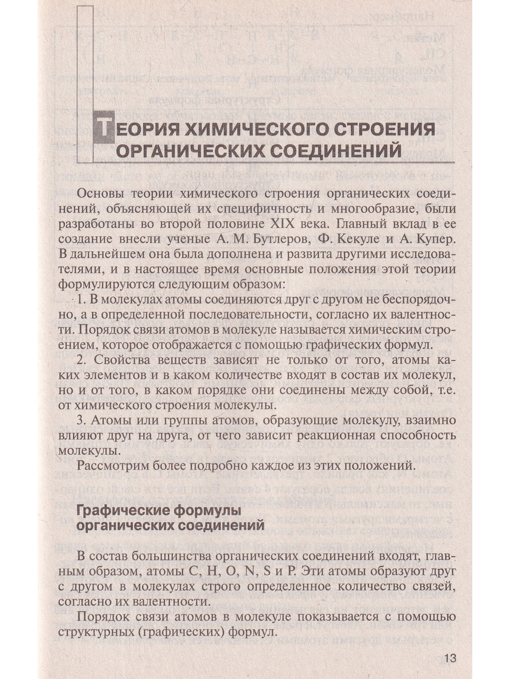 Органическая химия. Пособие для подготовки к централизованному тестированию