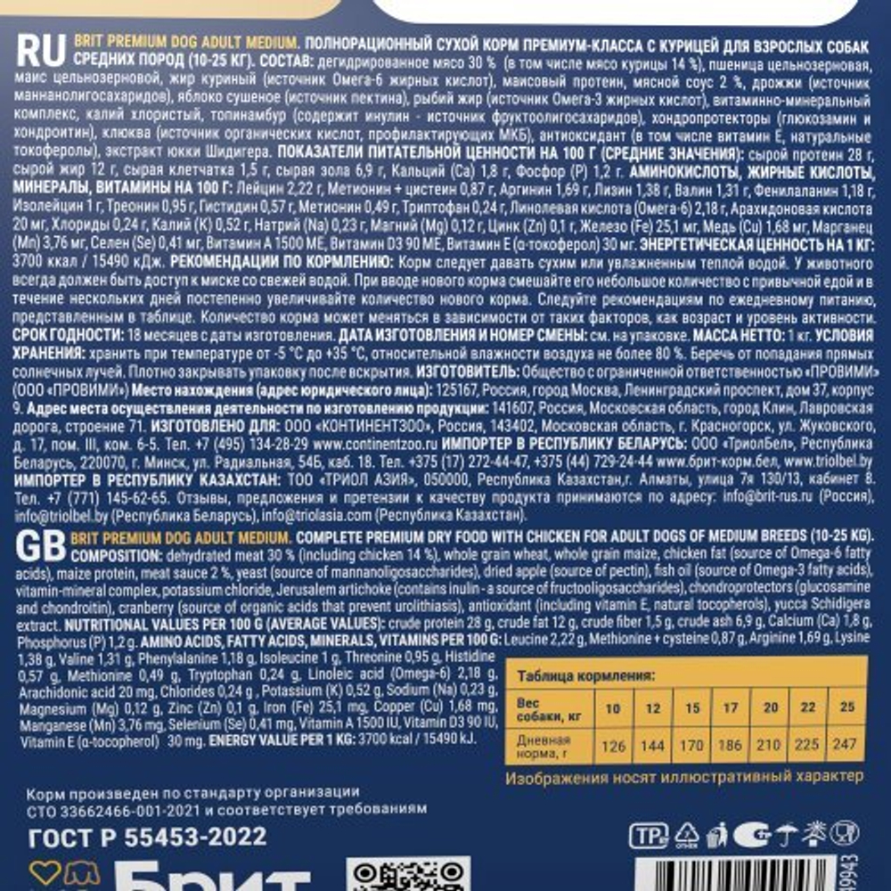 Сухой корм для собак BRIT PREMIUM с курицей для собак средних пород 10–25кг "Dog Adult Medium", 1кг