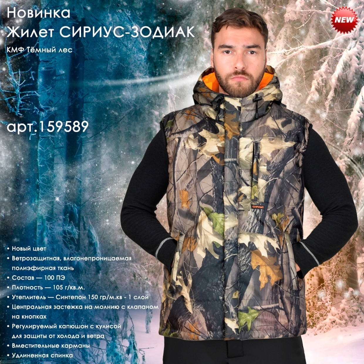 Жилет СИРИУС-ЗОДИАК в новой расцветке "КМФ Темный лес"!