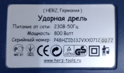 Дрель ударная HERZ HZ-ID13JV