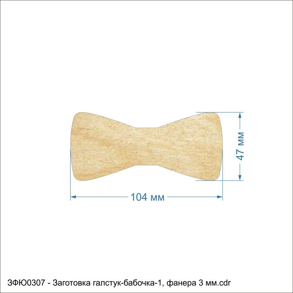 Заготовка &#39;&#39;Галстук-бабочка-1&#39;&#39; , фанера 3 мм (1уп = 5шт)