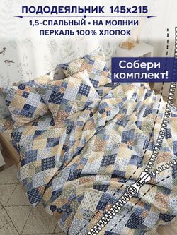 Пододеяльник Anna Maria "Сад эльфа" 1,5-сп 145х215 см