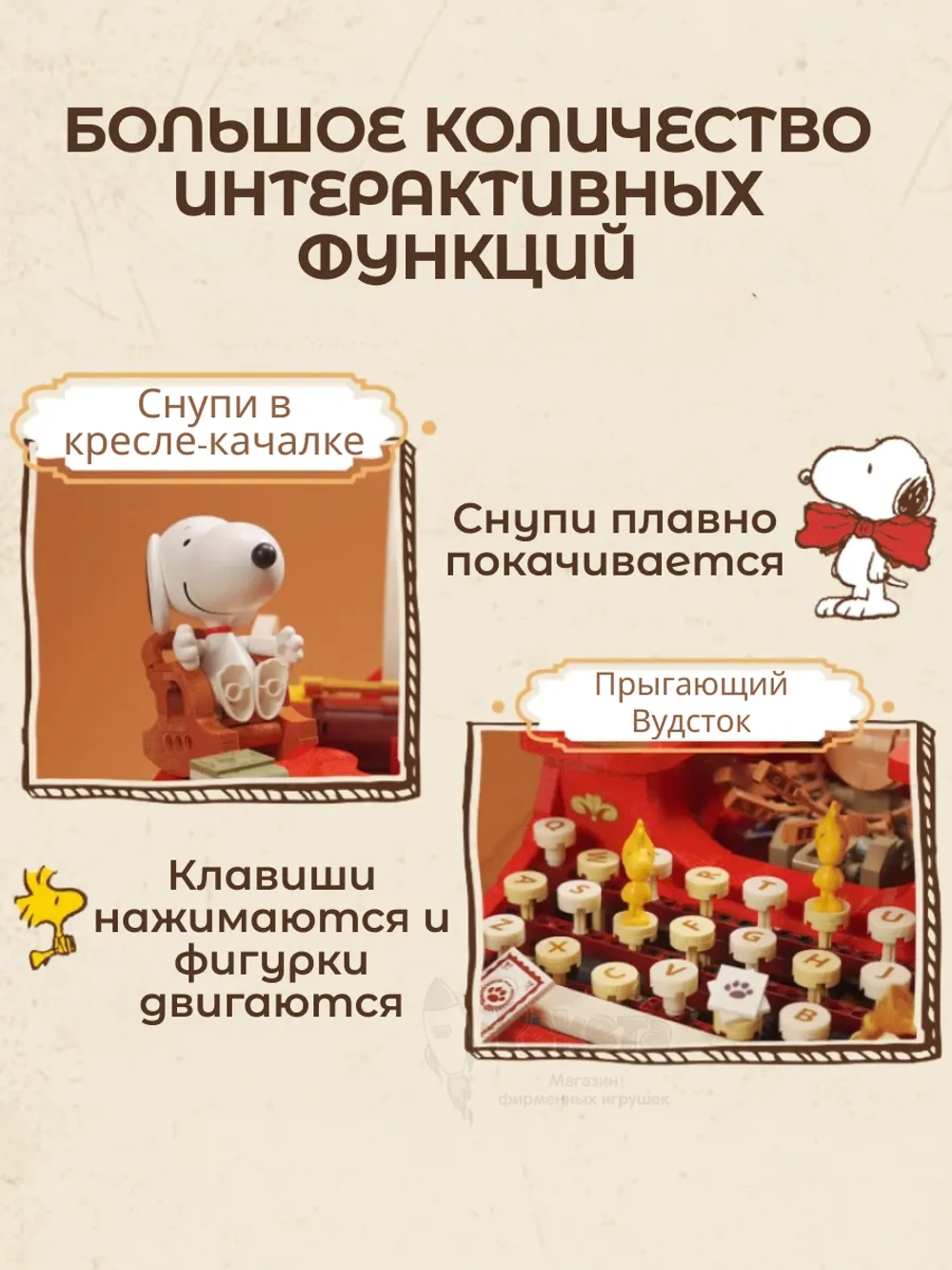 3Д Конструктор Снупи Печатная машинка