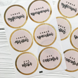 Наклейки для цветов