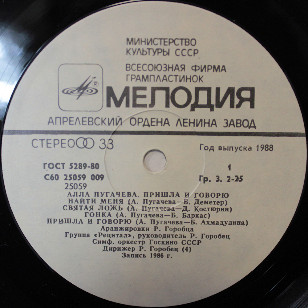 Алла Пугачёва / Пришла и Говорю (LP)